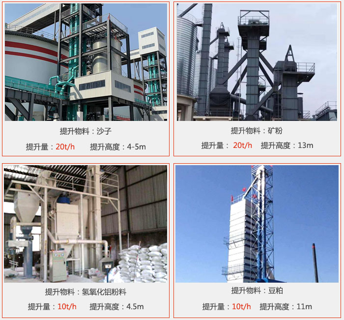 斗式提升机用户使用现场图片：提升沙子提升量：20t/h提升高度：4-5m提升物料：矿粉提升量：20t/h提升高度：13m提升物料：氢氧化铝粉料 提升量：10t/h提升高度：4-5m提升物料：豆粕提升量：10t/h提升高度：11m
